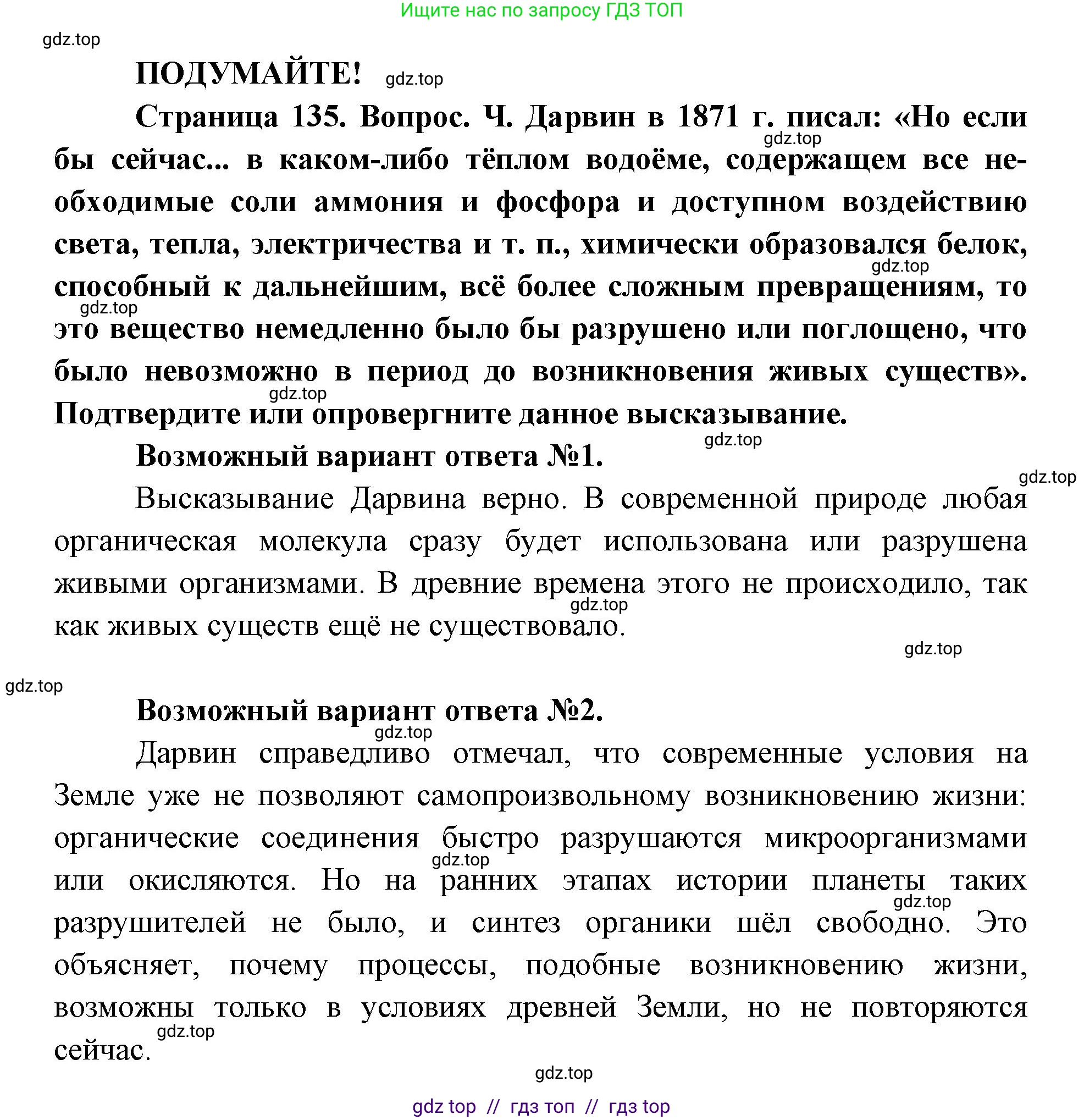 Биология, 9 класс Учебник, автор: Пасечник Владимир Васильевич, издательство Просвещение, Москва, 2019, страница 135, Решение