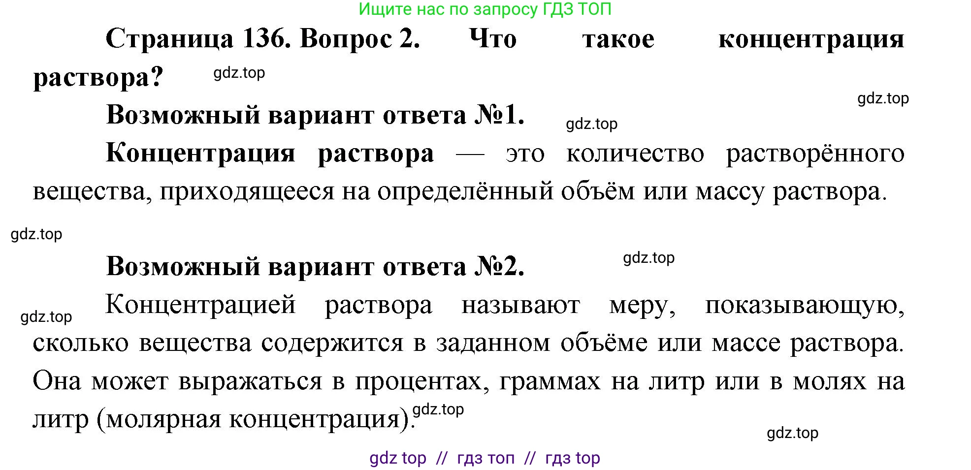 Биология, 9 класс Учебник, автор: Пасечник Владимир Васильевич, издательство Просвещение, Москва, 2019, страница 136, номер 2, Решение