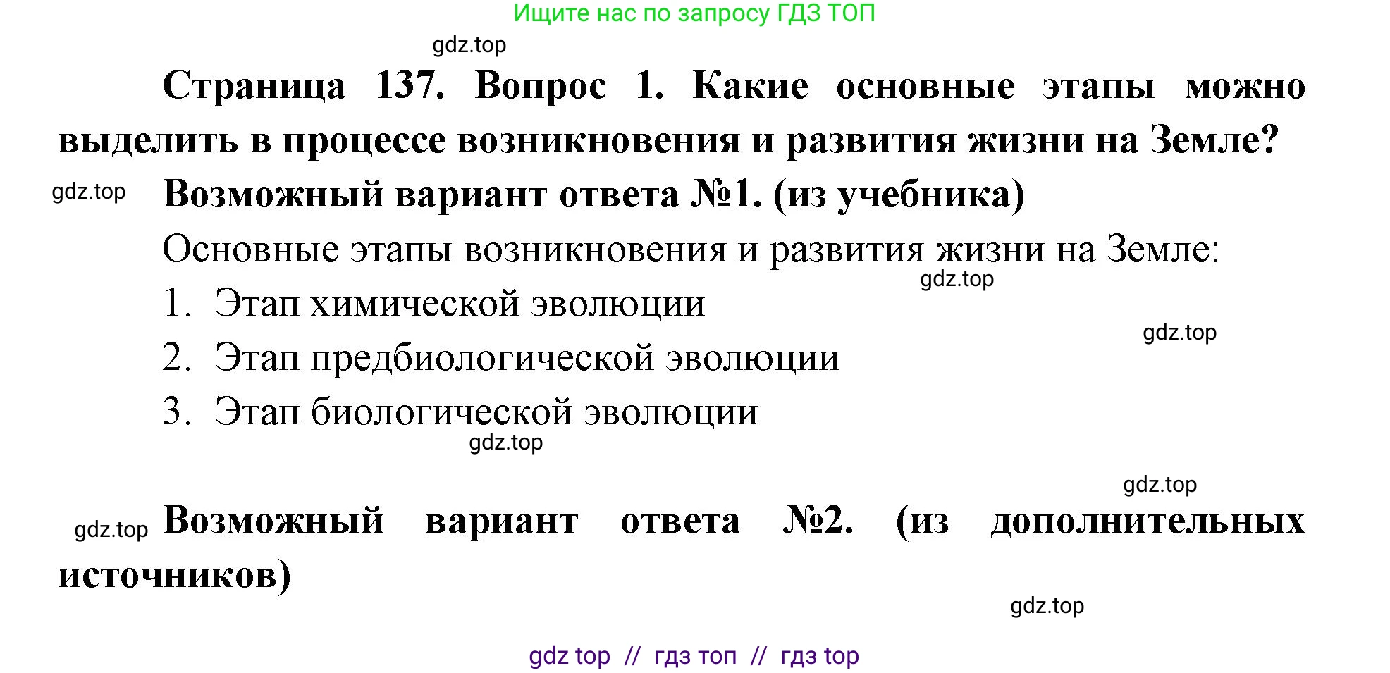 Биология, 9 класс Учебник, автор: Пасечник Владимир Васильевич, издательство Просвещение, Москва, 2019, страница 137, номер 1, Решение