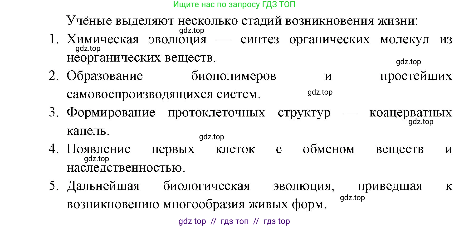 Биология, 9 класс Учебник, автор: Пасечник Владимир Васильевич, издательство Просвещение, Москва, 2019, страница 137, номер 1, Решение (продолжение 2)