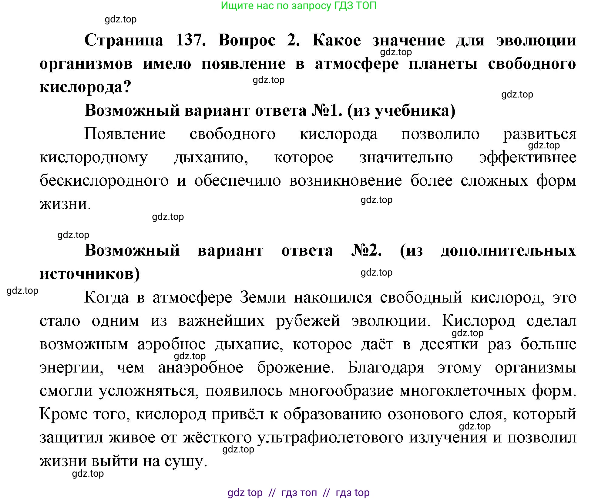 Биология, 9 класс Учебник, автор: Пасечник Владимир Васильевич, издательство Просвещение, Москва, 2019, страница 137, номер 2, Решение