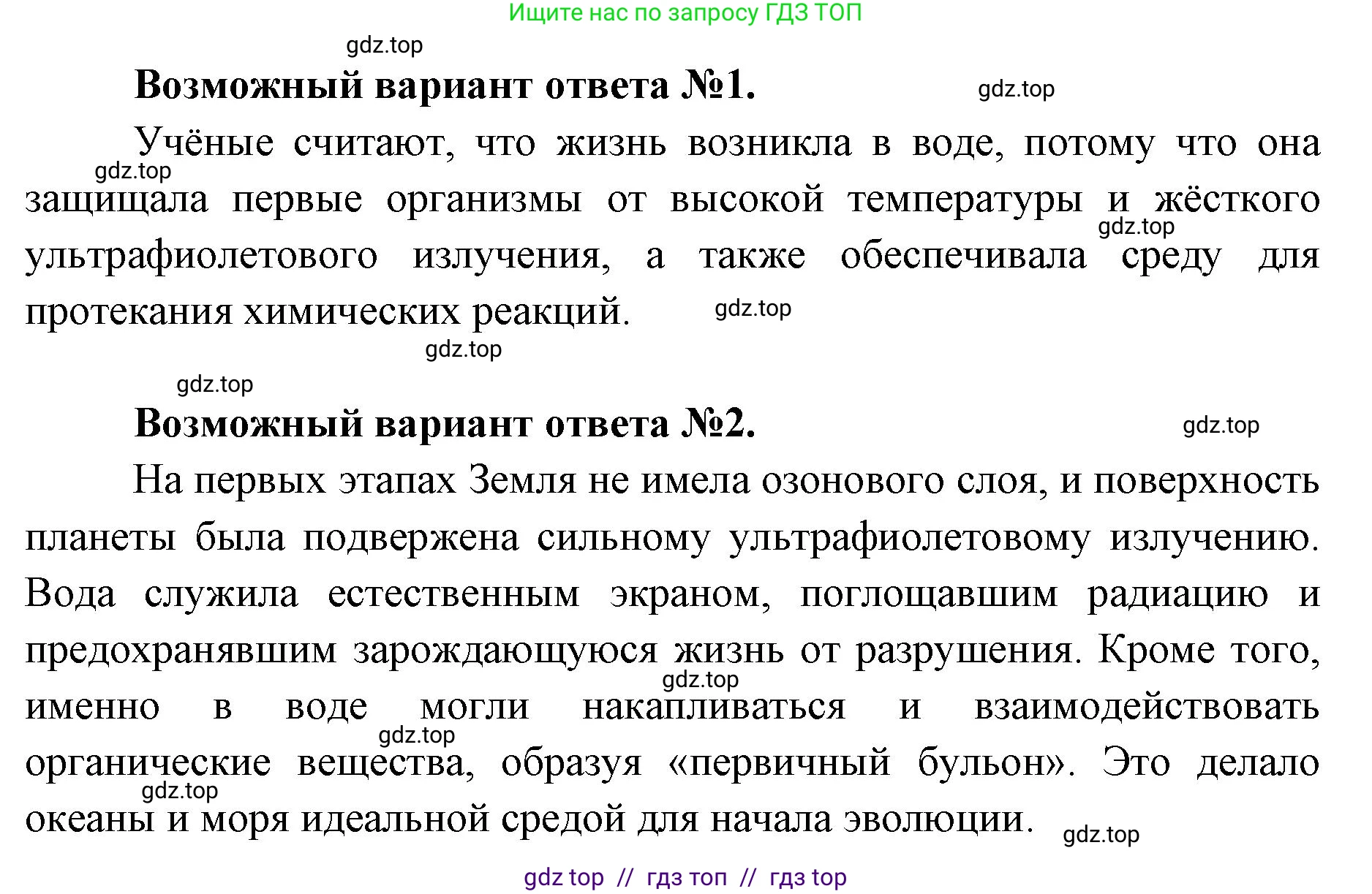 Биология, 9 класс Учебник, автор: Пасечник Владимир Васильевич, издательство Просвещение, Москва, 2019, страница 137, Решение (продолжение 2)