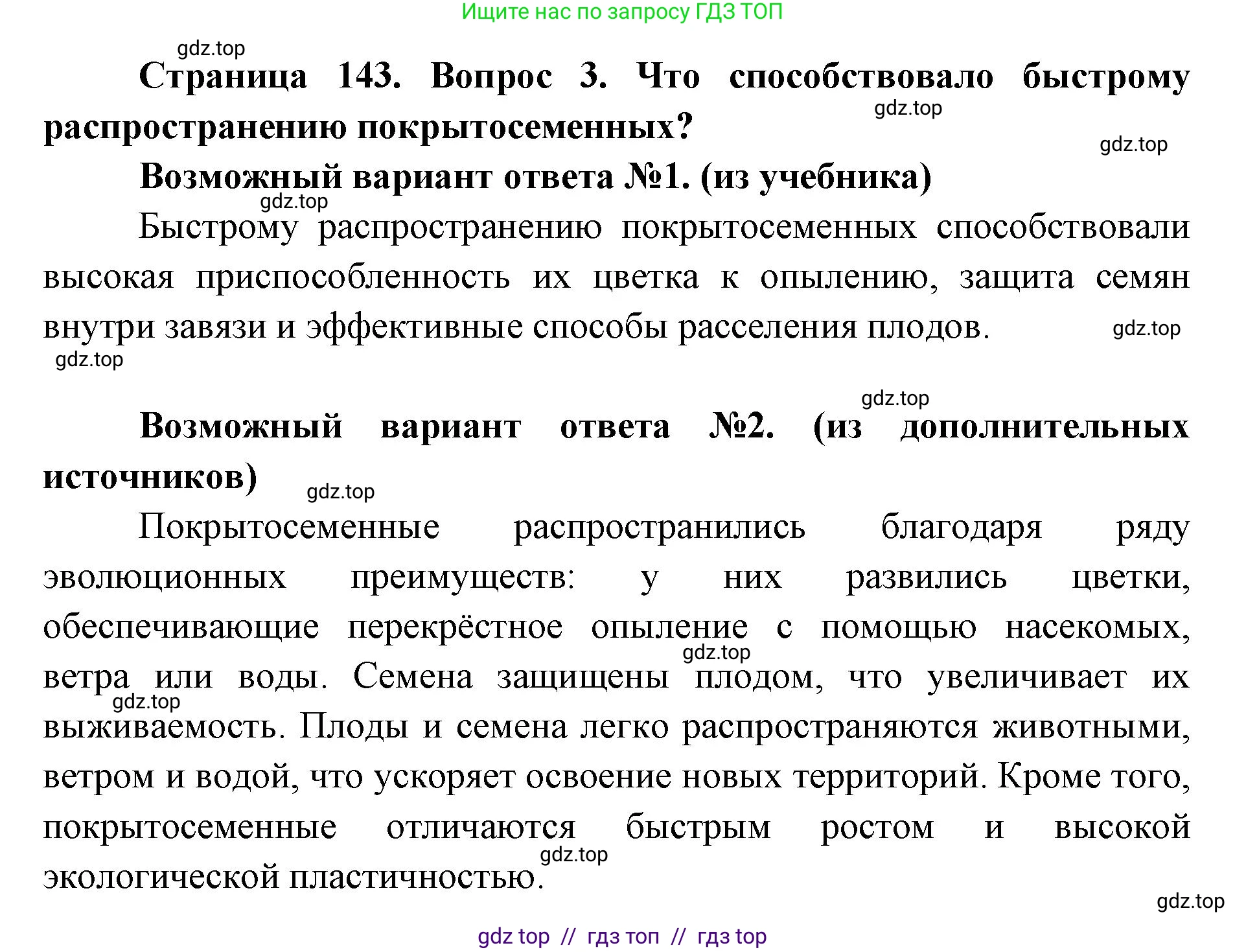 Биология, 9 класс Учебник, автор: Пасечник Владимир Васильевич, издательство Просвещение, Москва, 2019, страница 143, номер 3, Решение
