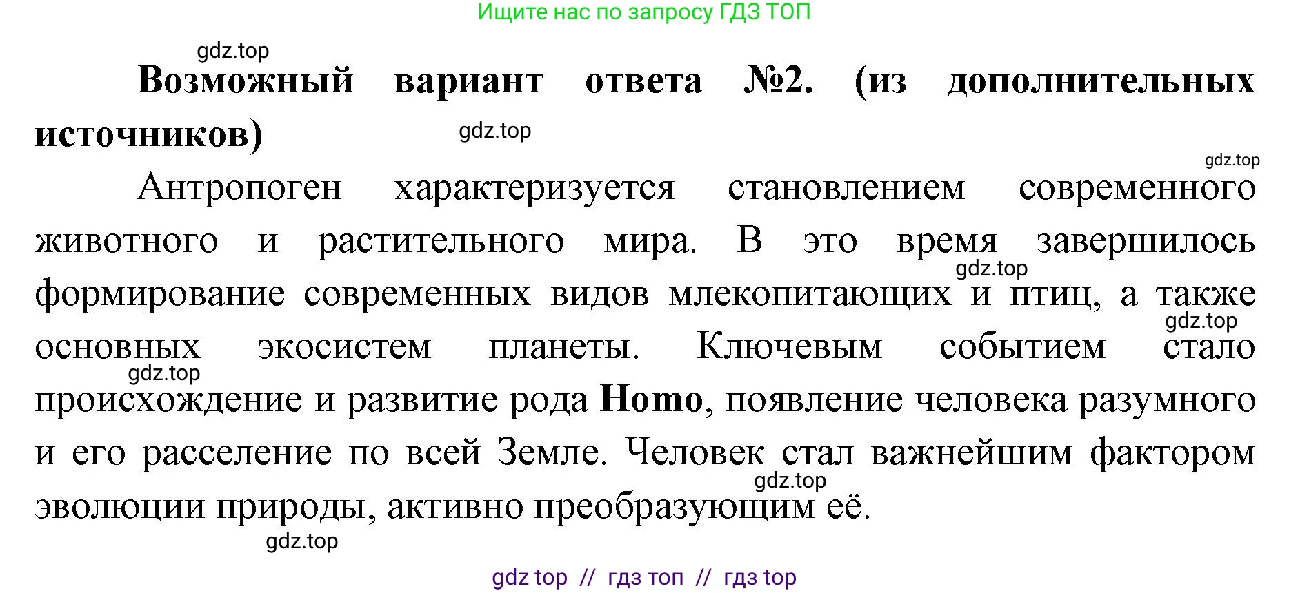 Биология, 9 класс Учебник, автор: Пасечник Владимир Васильевич, издательство Просвещение, Москва, 2019, страница 143, номер 4, Решение (продолжение 2)