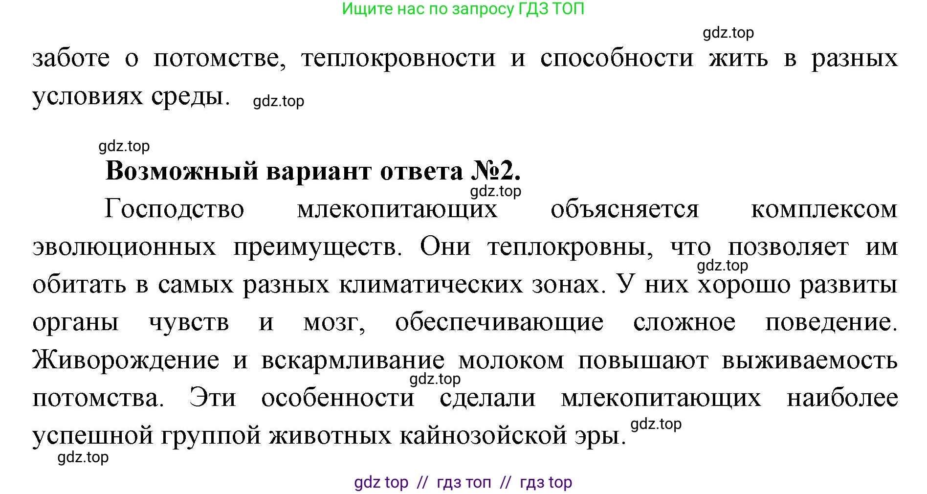 Биология, 9 класс Учебник, автор: Пасечник Владимир Васильевич, издательство Просвещение, Москва, 2019, страница 143, Решение (продолжение 2)