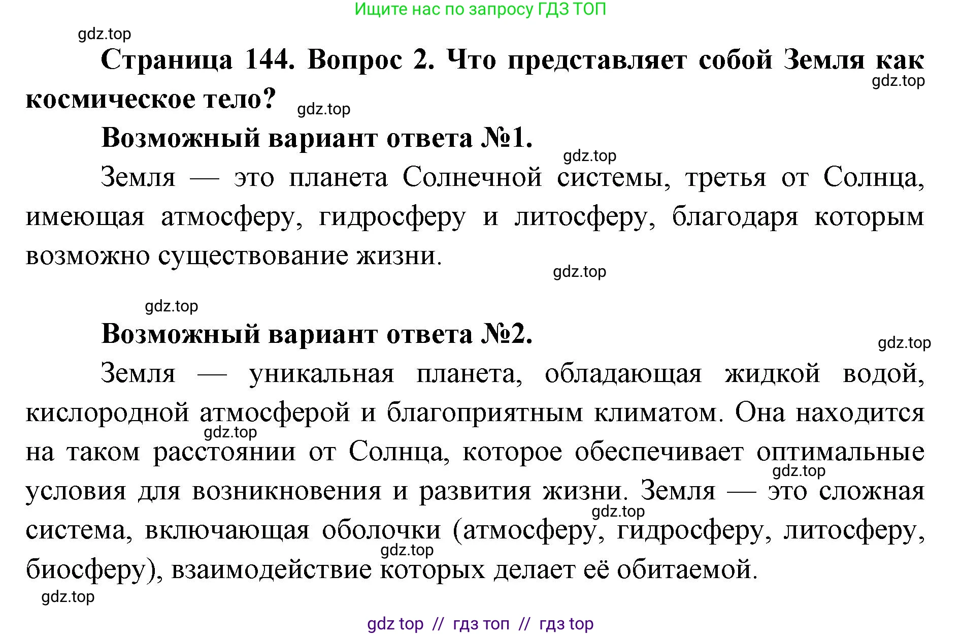 Биология, 9 класс Учебник, автор: Пасечник Владимир Васильевич, издательство Просвещение, Москва, 2019, страница 144, номер 2, Решение