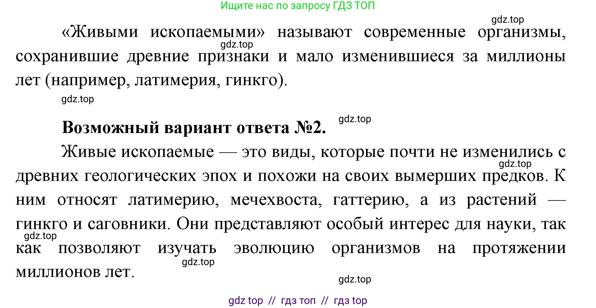 Биология, 9 класс Учебник, автор: Пасечник Владимир Васильевич, издательство Просвещение, Москва, 2019, страница 144, номер 3, Решение (продолжение 2)