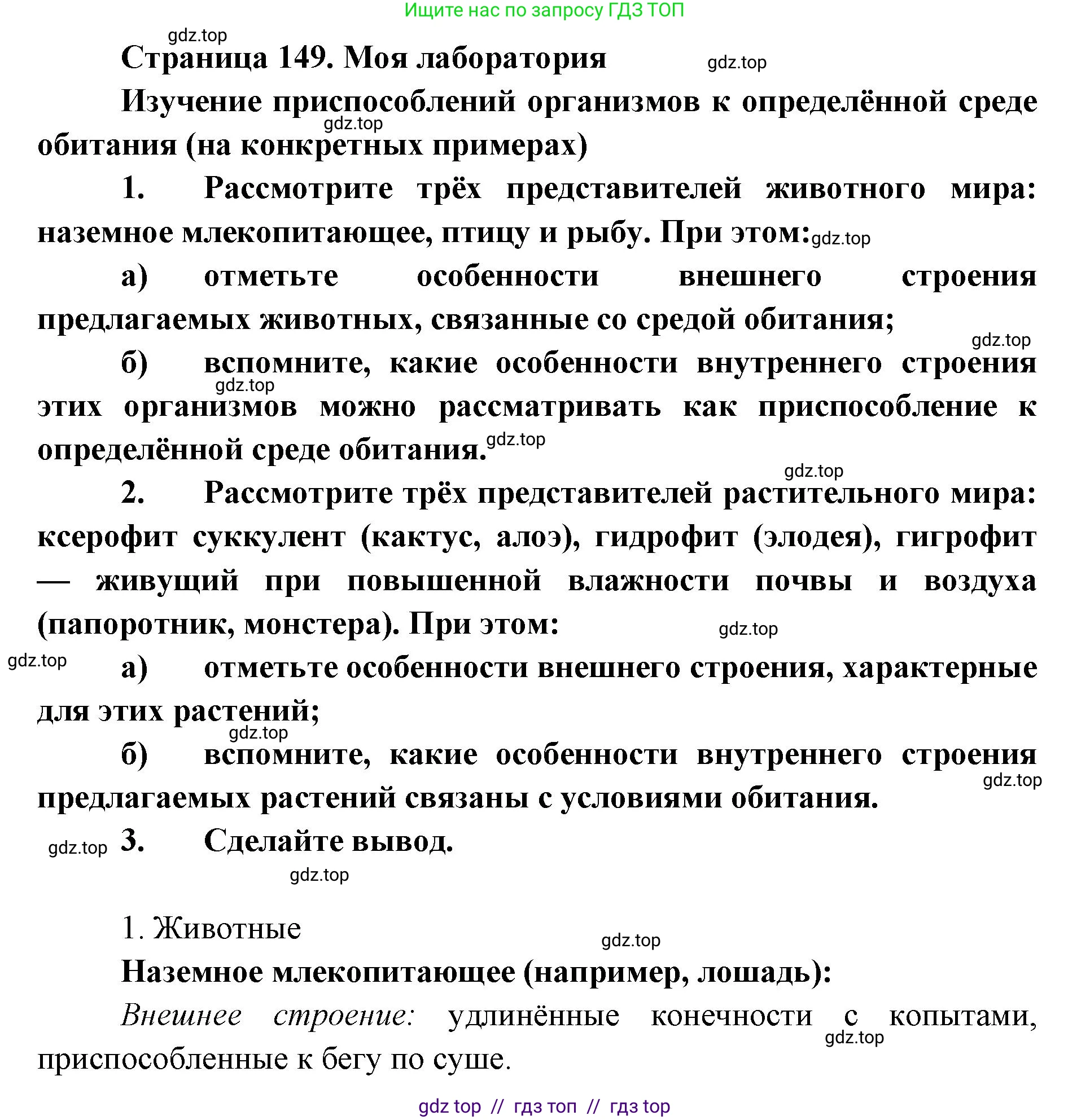 Биология, 9 класс Учебник, автор: Пасечник Владимир Васильевич, издательство Просвещение, Москва, 2019, страница 149, Решение