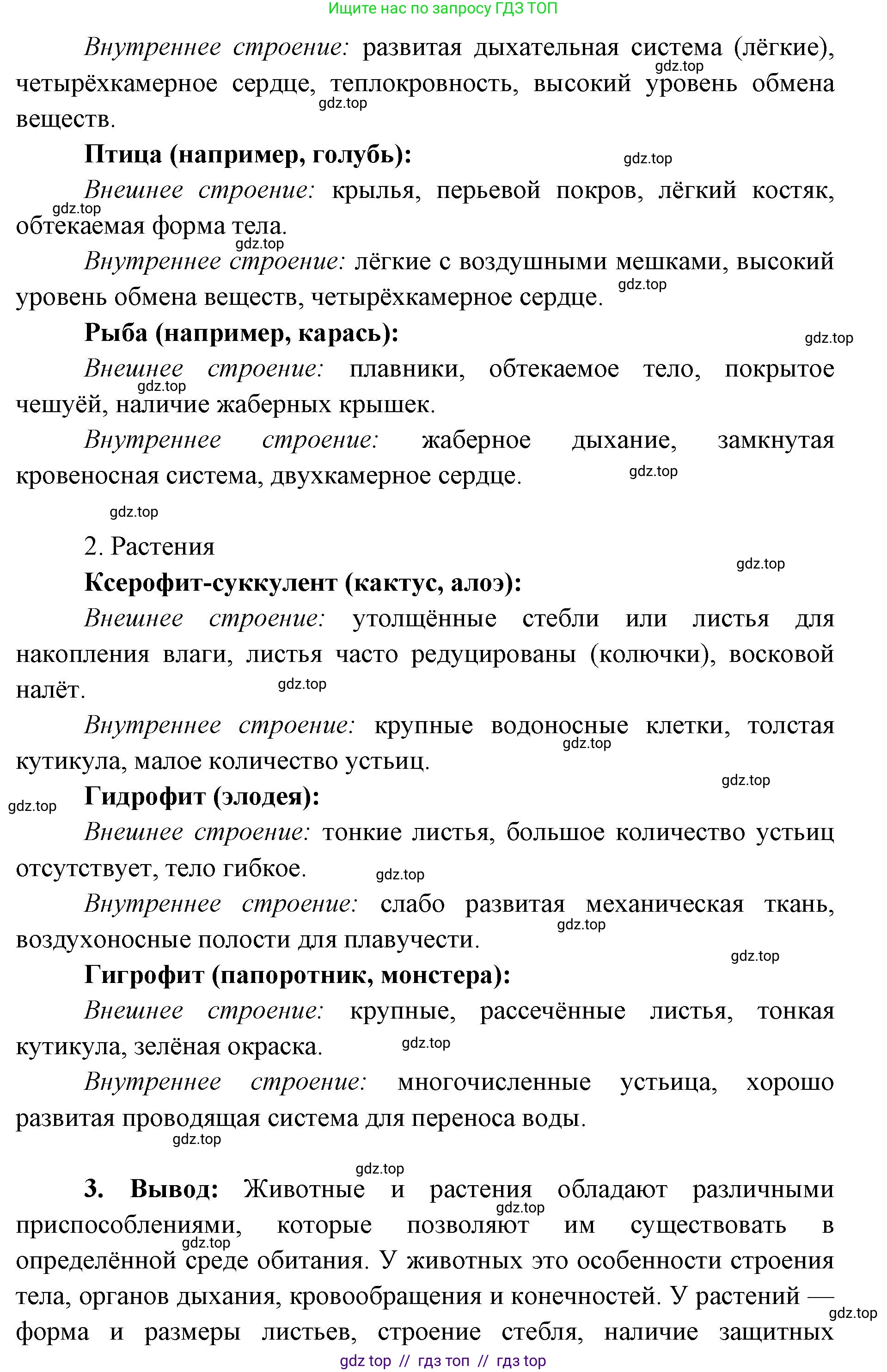 Биология, 9 класс Учебник, автор: Пасечник Владимир Васильевич, издательство Просвещение, Москва, 2019, страница 149, Решение (продолжение 2)