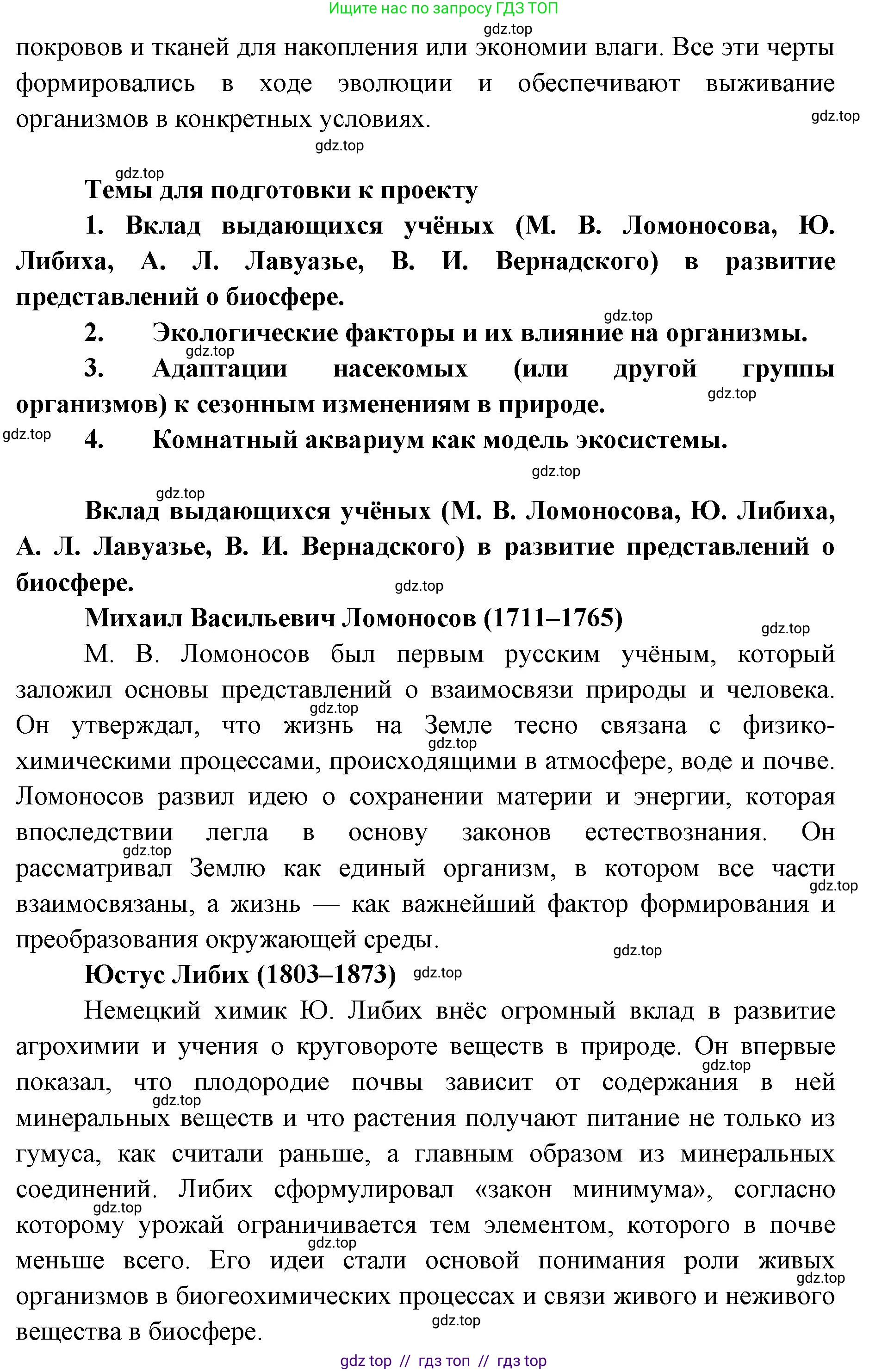 Биология, 9 класс Учебник, автор: Пасечник Владимир Васильевич, издательство Просвещение, Москва, 2019, страница 149, Решение (продолжение 3)