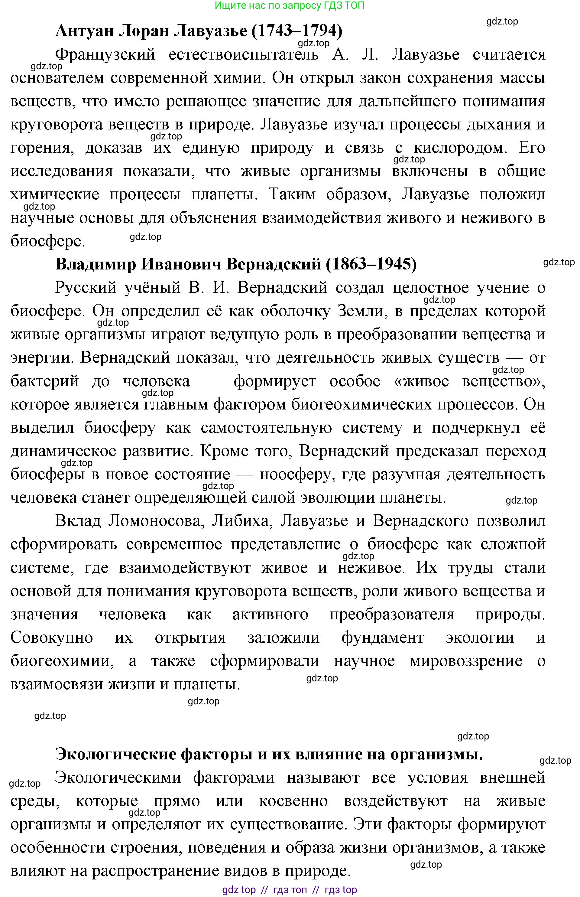Биология, 9 класс Учебник, автор: Пасечник Владимир Васильевич, издательство Просвещение, Москва, 2019, страница 149, Решение (продолжение 4)