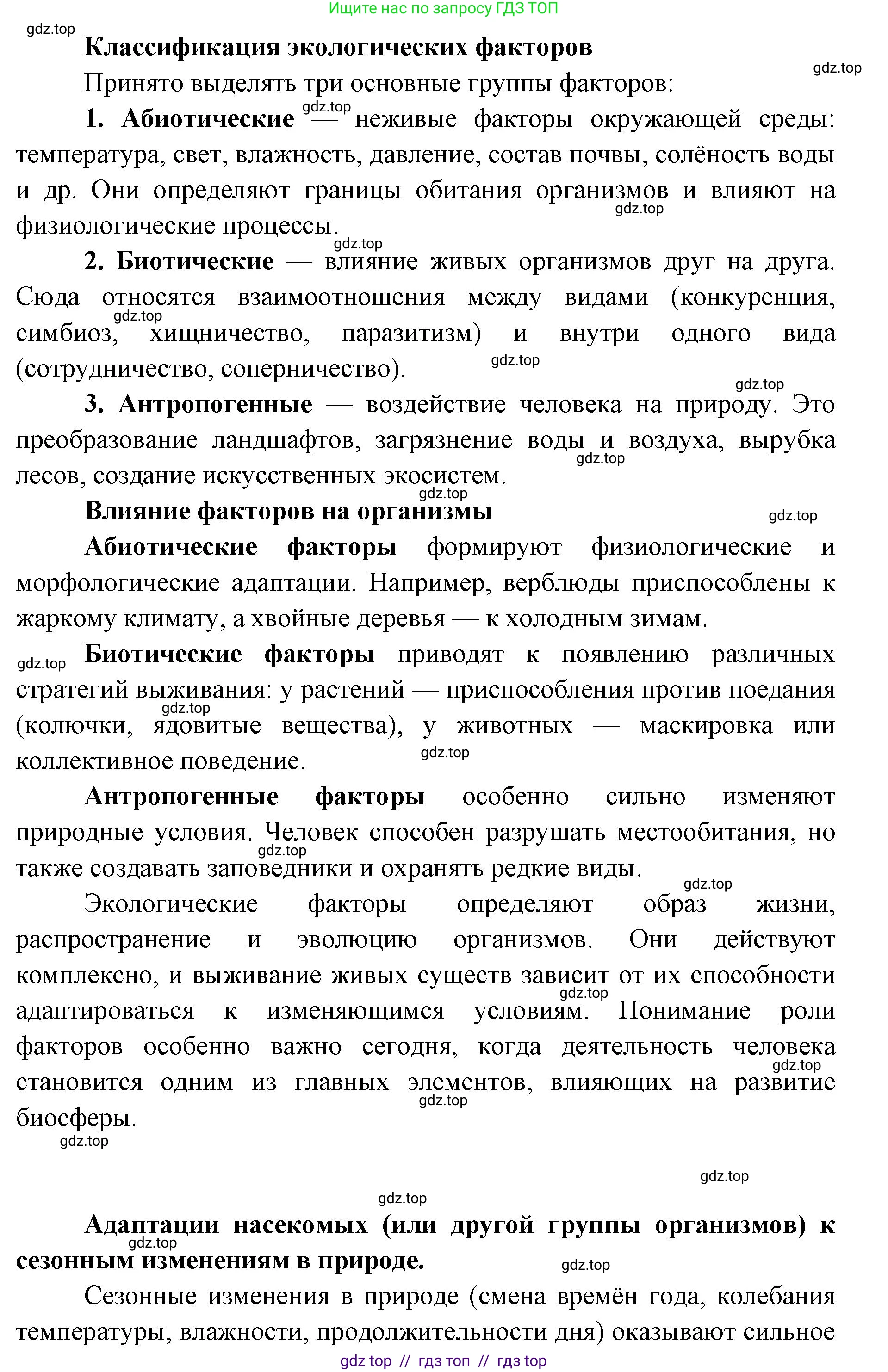 Биология, 9 класс Учебник, автор: Пасечник Владимир Васильевич, издательство Просвещение, Москва, 2019, страница 149, Решение (продолжение 5)