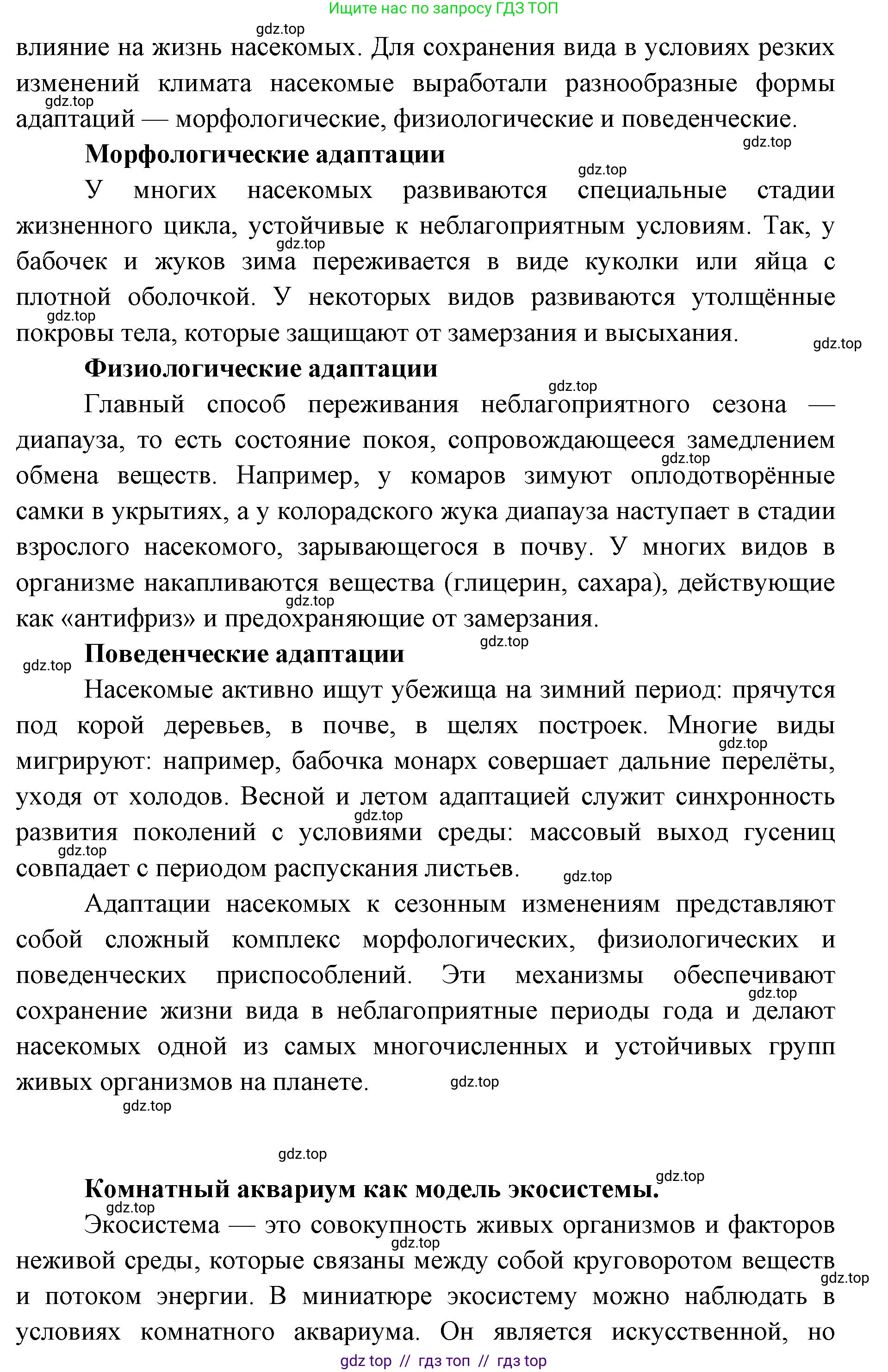 Биология, 9 класс Учебник, автор: Пасечник Владимир Васильевич, издательство Просвещение, Москва, 2019, страница 149, Решение (продолжение 6)