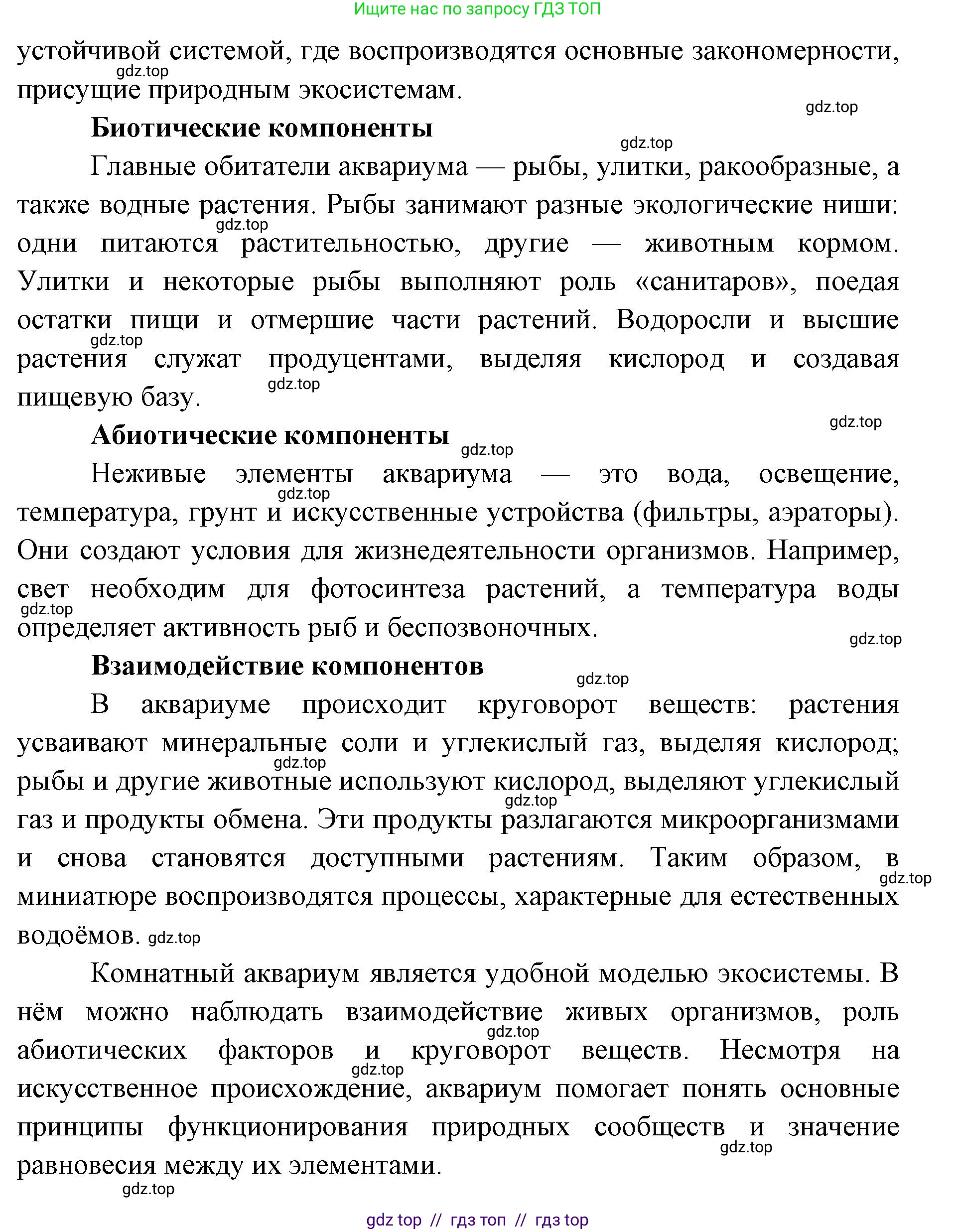 Биология, 9 класс Учебник, автор: Пасечник Владимир Васильевич, издательство Просвещение, Москва, 2019, страница 149, Решение (продолжение 7)