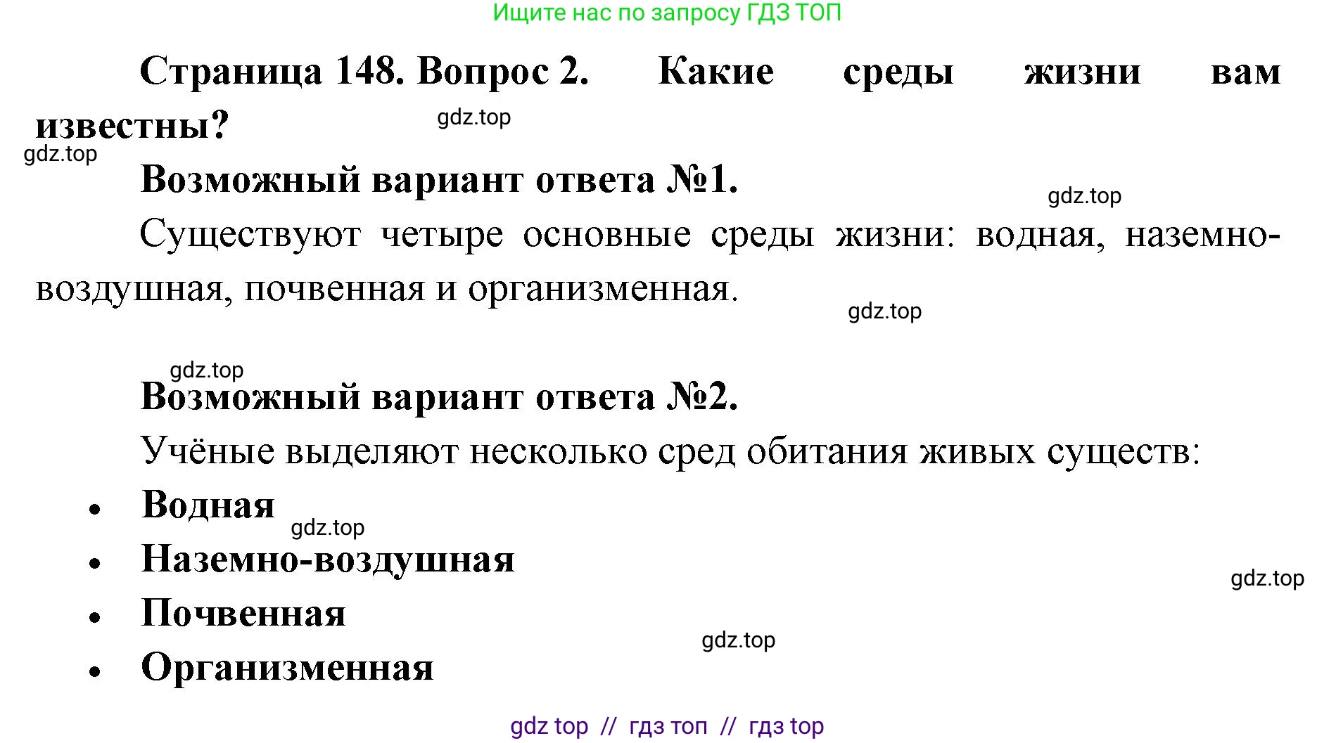 Биология, 9 класс Учебник, автор: Пасечник Владимир Васильевич, издательство Просвещение, Москва, 2019, страница 148, номер 2, Решение