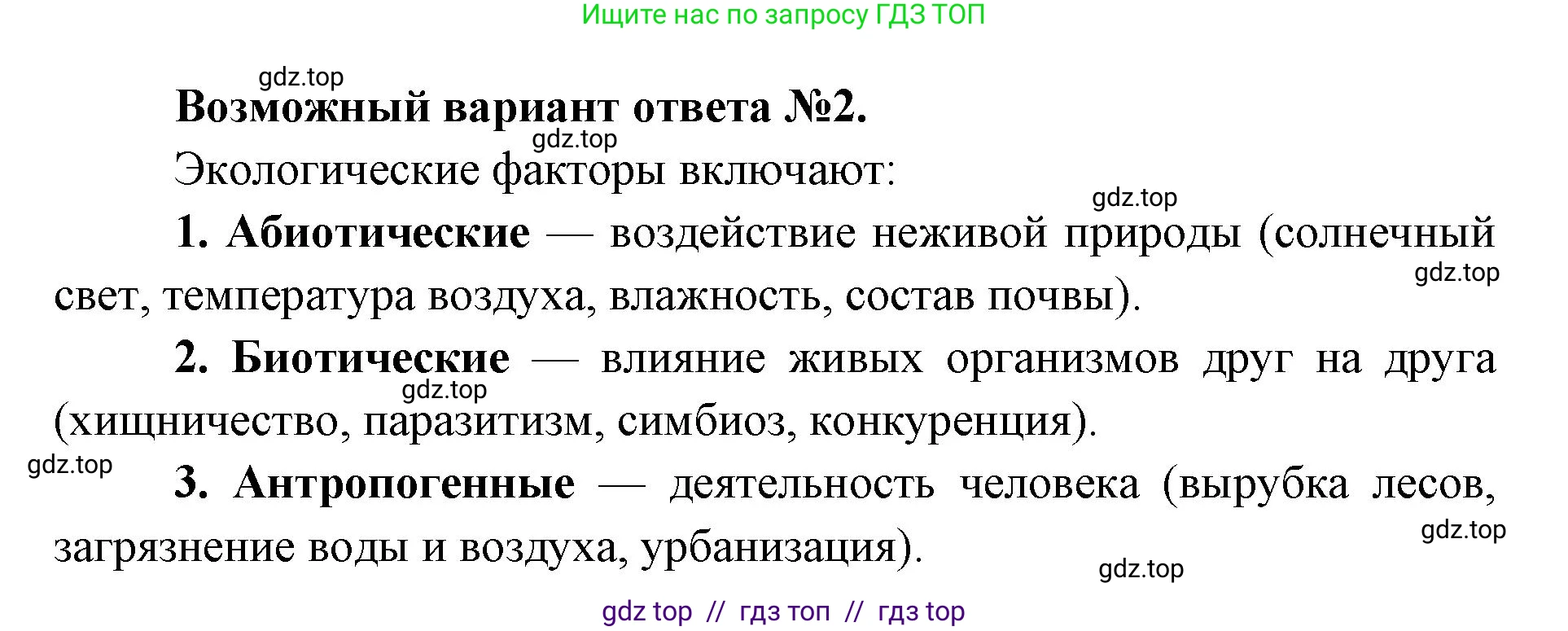 Биология, 9 класс Учебник, автор: Пасечник Владимир Васильевич, издательство Просвещение, Москва, 2019, страница 148, номер 3, Решение (продолжение 2)