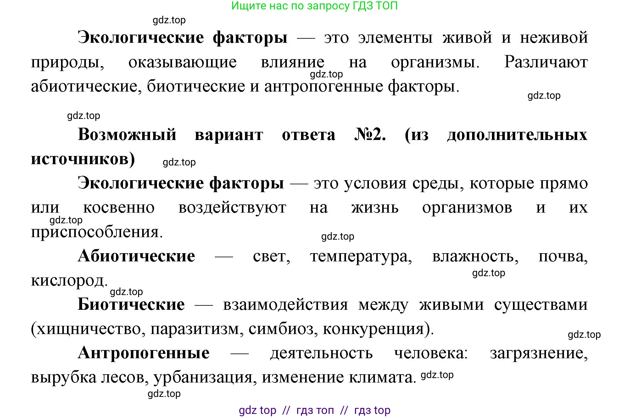 Биология, 9 класс Учебник, автор: Пасечник Владимир Васильевич, издательство Просвещение, Москва, 2019, страница 151, номер 1, Решение (продолжение 2)