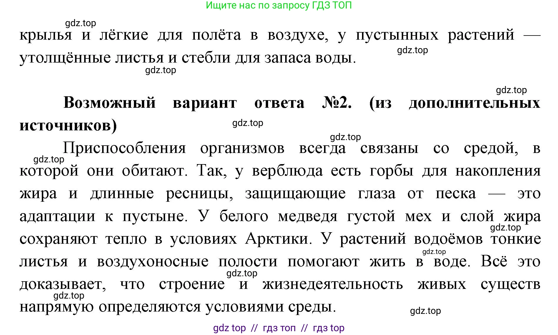 Биология, 9 класс Учебник, автор: Пасечник Владимир Васильевич, издательство Просвещение, Москва, 2019, страница 151, номер 1, Решение (продолжение 2)