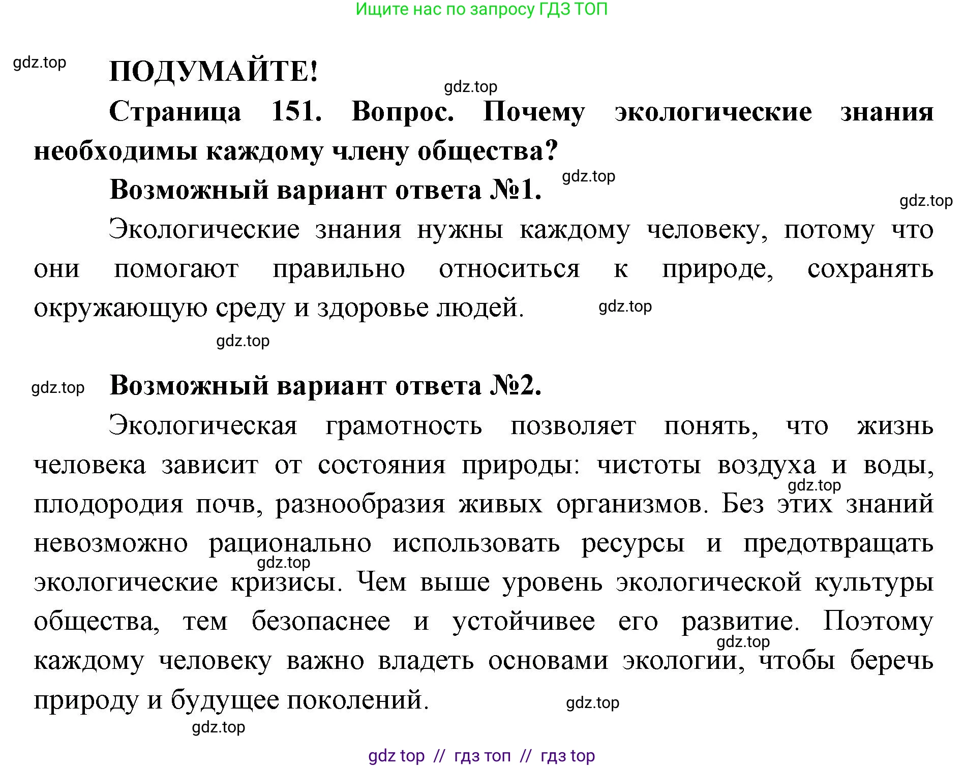 Биология, 9 класс Учебник, автор: Пасечник Владимир Васильевич, издательство Просвещение, Москва, 2019, страница 151, Решение