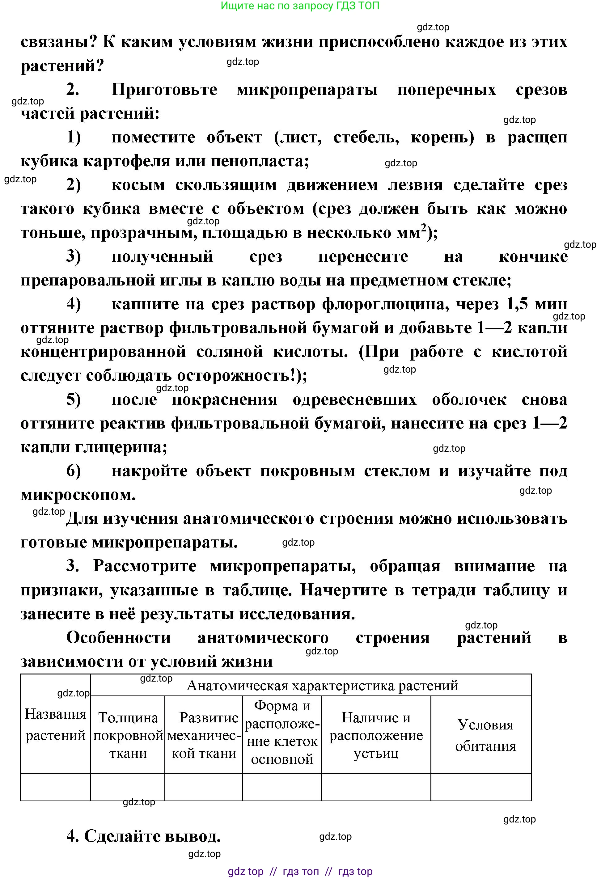 Биология, 9 класс Учебник, автор: Пасечник Владимир Васильевич, издательство Просвещение, Москва, 2019, страница 154, Решение (продолжение 2)