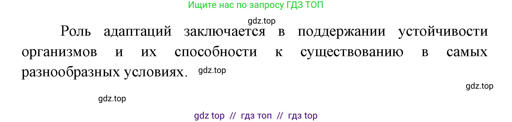 Биология, 9 класс Учебник, автор: Пасечник Владимир Васильевич, издательство Просвещение, Москва, 2019, страница 155, номер 2, Решение (продолжение 2)