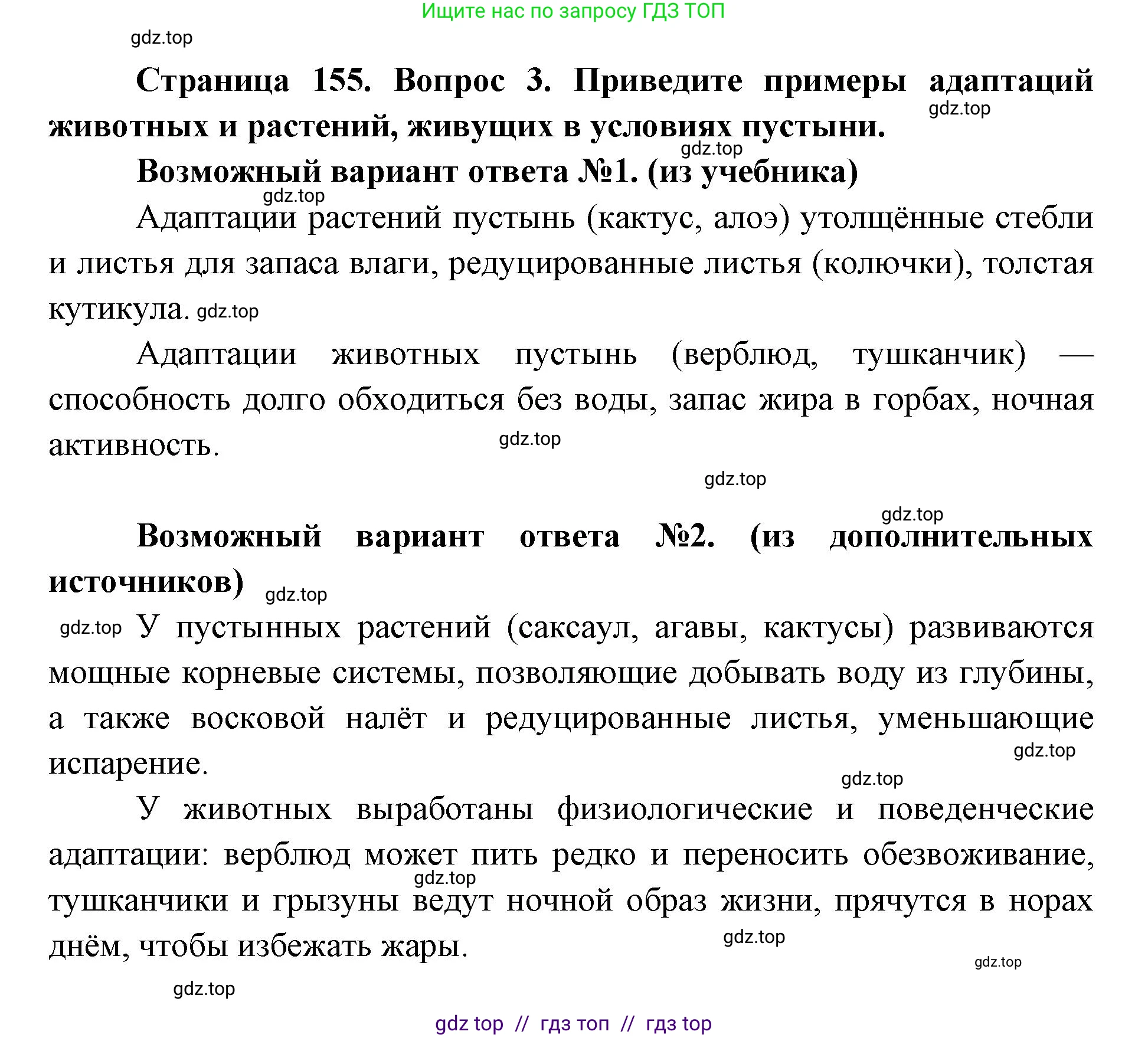 Биология, 9 класс Учебник, автор: Пасечник Владимир Васильевич, издательство Просвещение, Москва, 2019, страница 155, номер 3, Решение