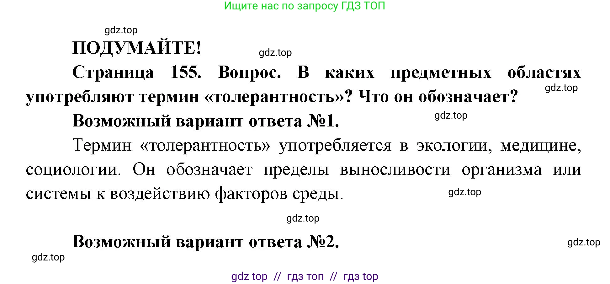Биология, 9 класс Учебник, автор: Пасечник Владимир Васильевич, издательство Просвещение, Москва, 2019, страница 155, Решение