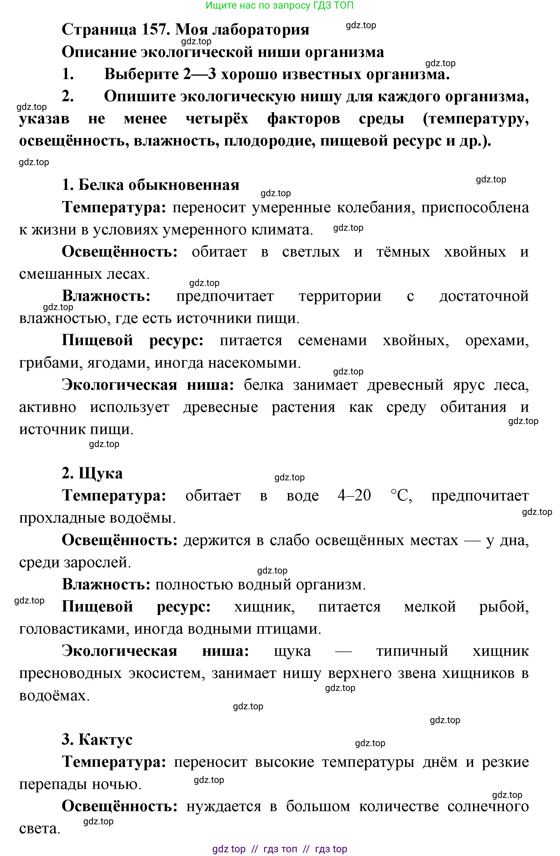 Биология, 9 класс Учебник, автор: Пасечник Владимир Васильевич, издательство Просвещение, Москва, 2019, страница 157, Решение