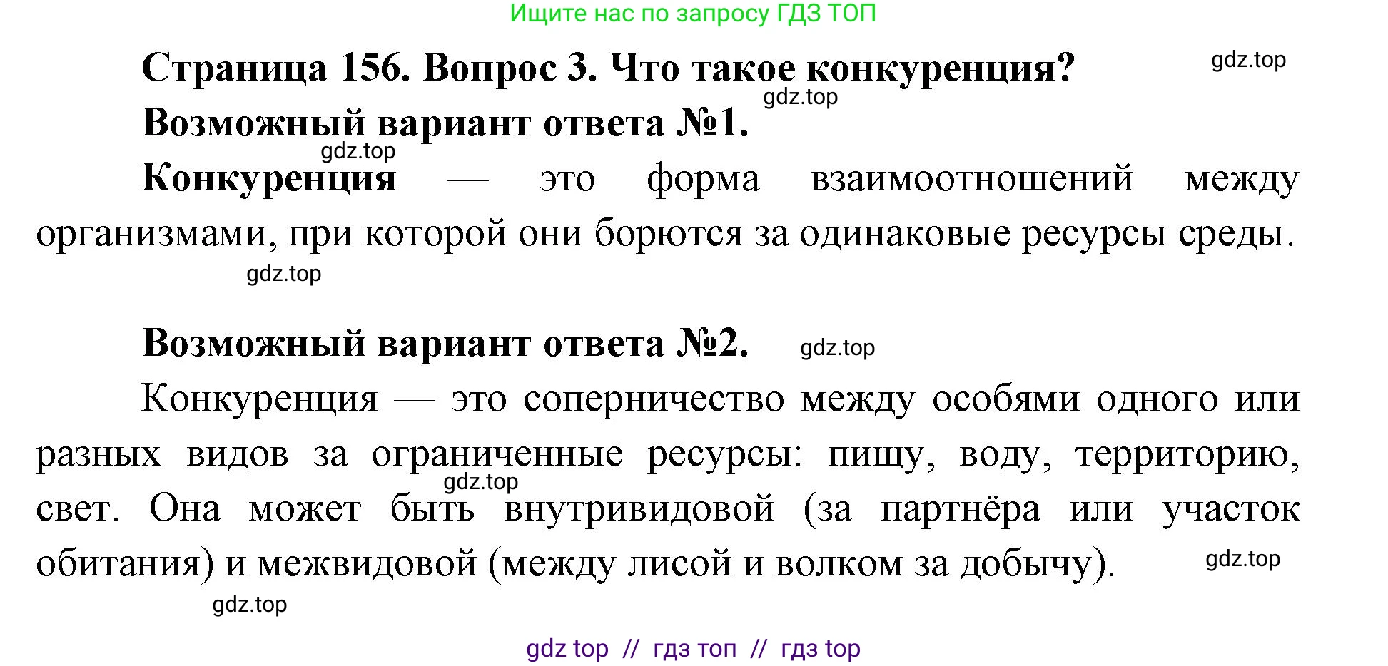 Биология, 9 класс Учебник, автор: Пасечник Владимир Васильевич, издательство Просвещение, Москва, 2019, страница 156, номер 3, Решение