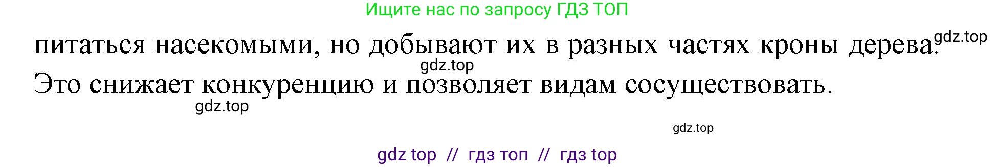 Биология, 9 класс Учебник, автор: Пасечник Владимир Васильевич, издательство Просвещение, Москва, 2019, страница 157, номер 2, Решение (продолжение 2)
