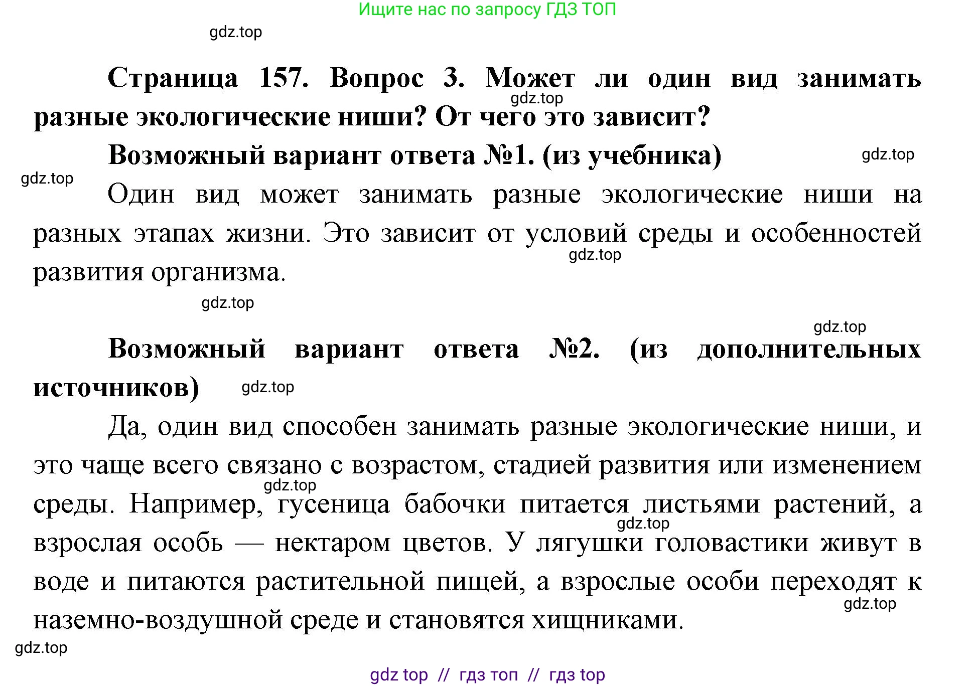 Биология, 9 класс Учебник, автор: Пасечник Владимир Васильевич, издательство Просвещение, Москва, 2019, страница 157, номер 3, Решение