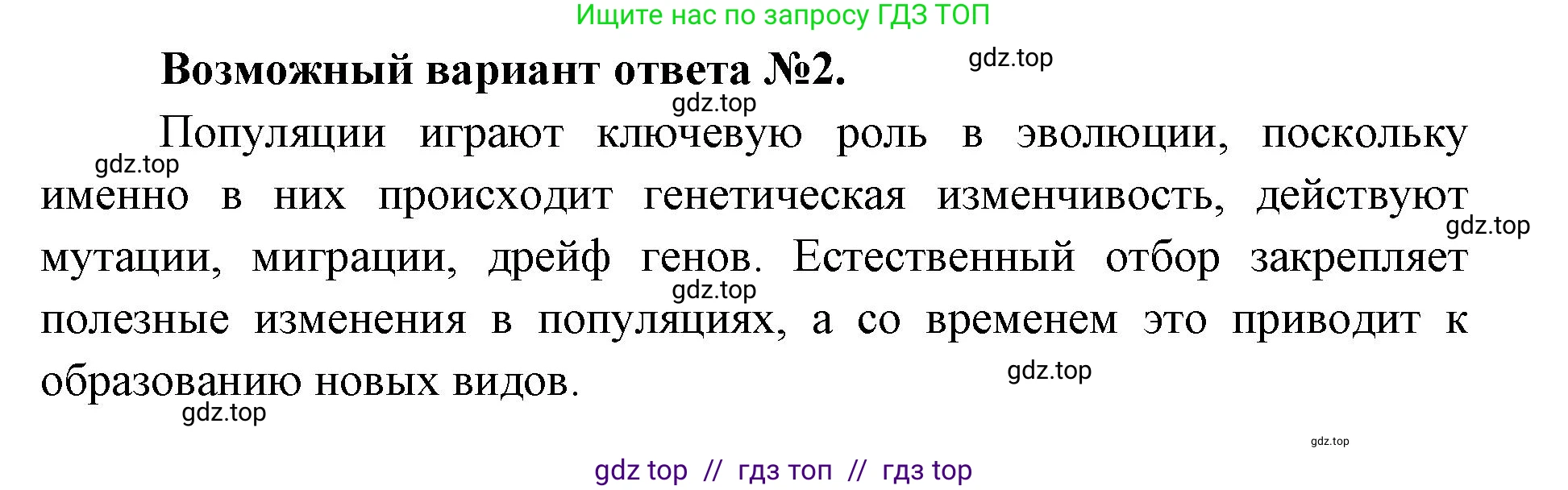 Биология, 9 класс Учебник, автор: Пасечник Владимир Васильевич, издательство Просвещение, Москва, 2019, страница 158, номер 3, Решение (продолжение 2)