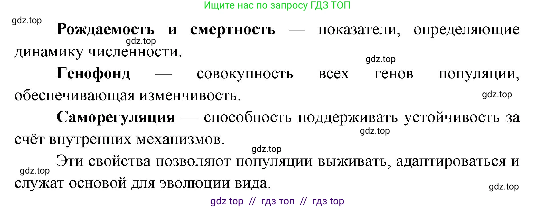 Биология, 9 класс Учебник, автор: Пасечник Владимир Васильевич, издательство Просвещение, Москва, 2019, страница 159, номер 2, Решение (продолжение 2)