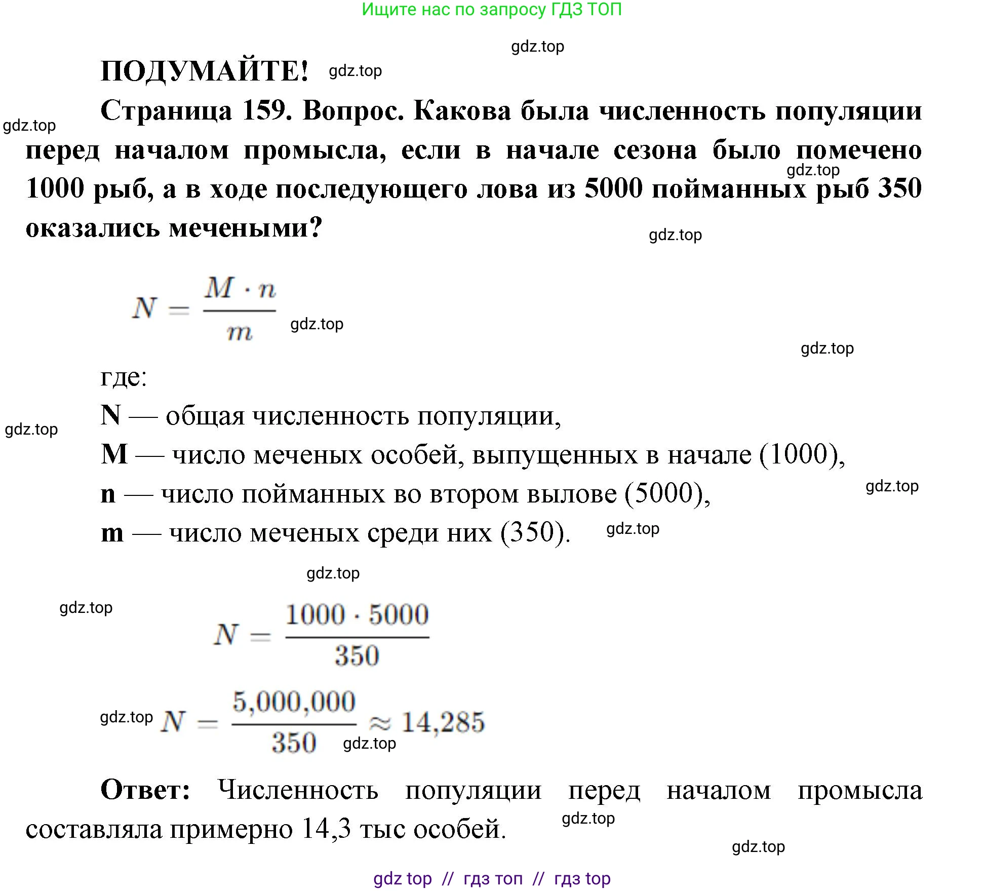 Биология, 9 класс Учебник, автор: Пасечник Владимир Васильевич, издательство Просвещение, Москва, 2019, страница 159, Решение