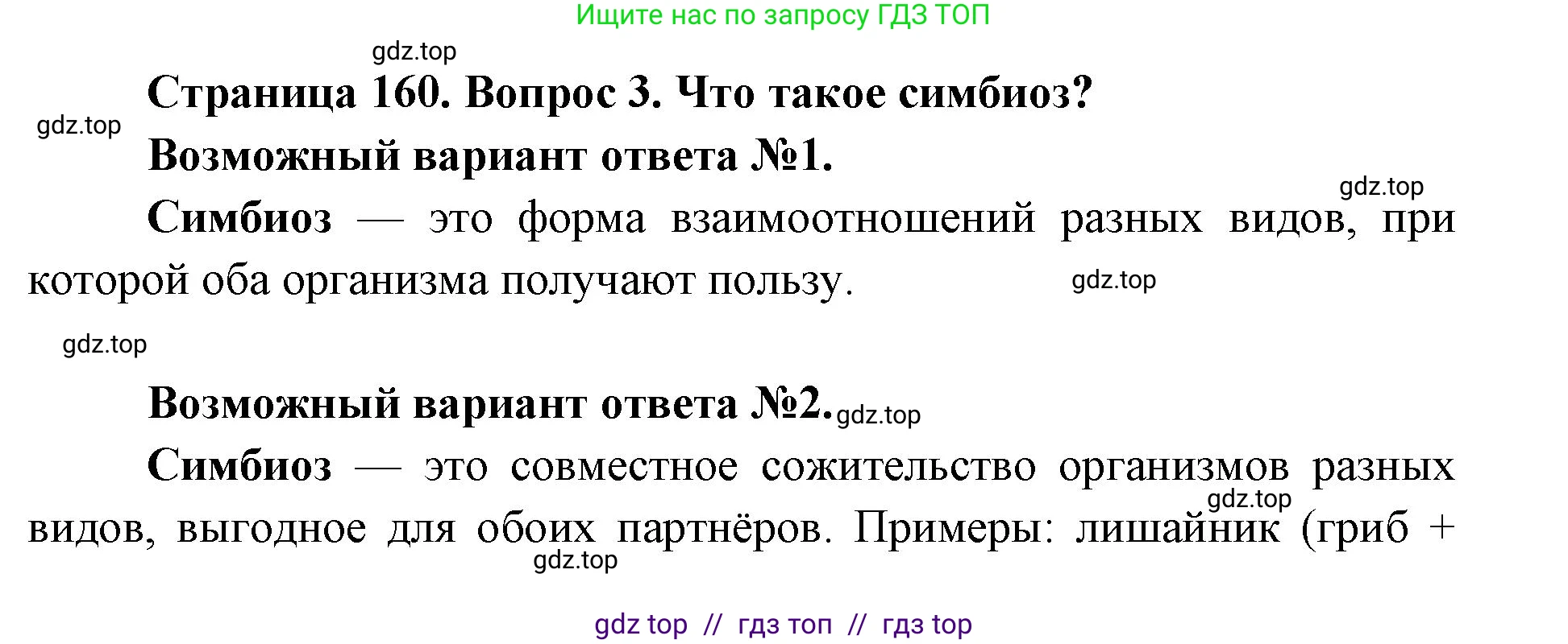 Биология, 9 класс Учебник, автор: Пасечник Владимир Васильевич, издательство Просвещение, Москва, 2019, страница 160, номер 3, Решение