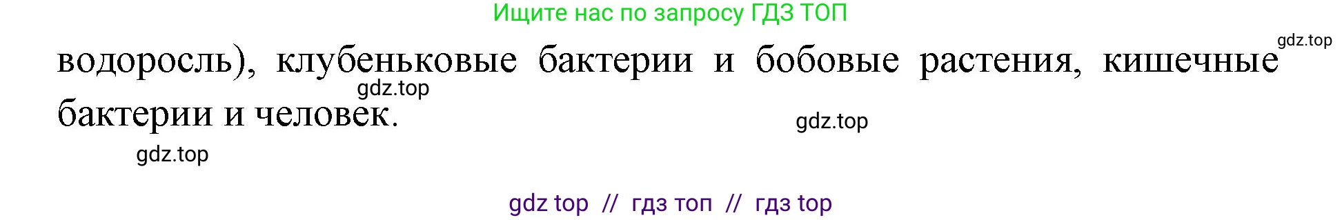 Биология, 9 класс Учебник, автор: Пасечник Владимир Васильевич, издательство Просвещение, Москва, 2019, страница 160, номер 3, Решение (продолжение 2)