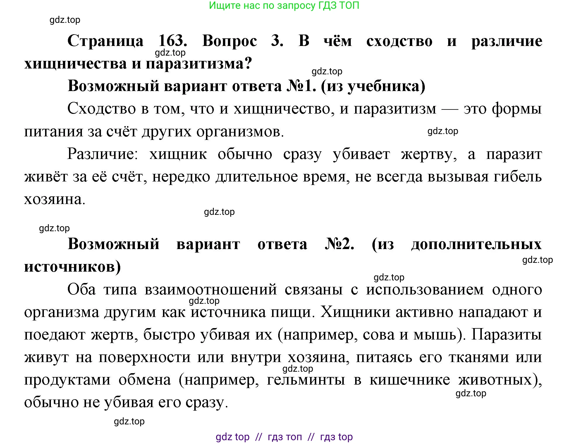 Биология, 9 класс Учебник, автор: Пасечник Владимир Васильевич, издательство Просвещение, Москва, 2019, страница 163, номер 3, Решение