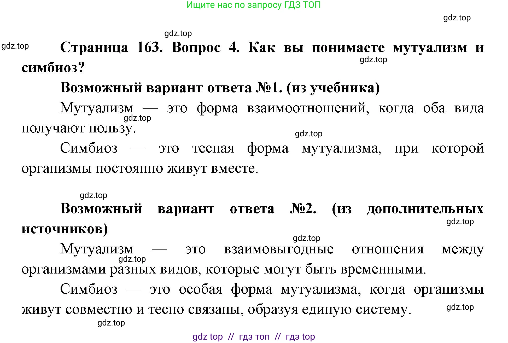 Биология, 9 класс Учебник, автор: Пасечник Владимир Васильевич, издательство Просвещение, Москва, 2019, страница 163, номер 4, Решение