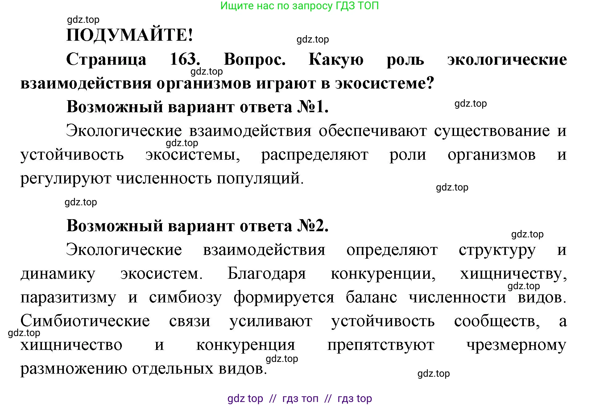Биология, 9 класс Учебник, автор: Пасечник Владимир Васильевич, издательство Просвещение, Москва, 2019, страница 163, Решение