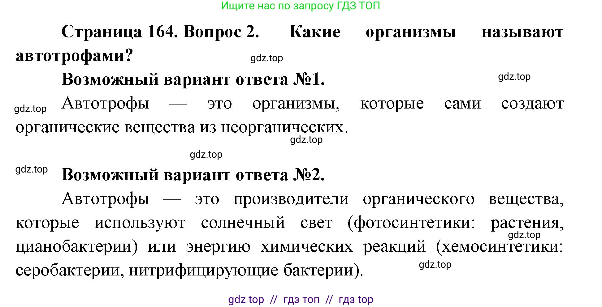Биология, 9 класс Учебник, автор: Пасечник Владимир Васильевич, издательство Просвещение, Москва, 2019, страница 164, номер 2, Решение