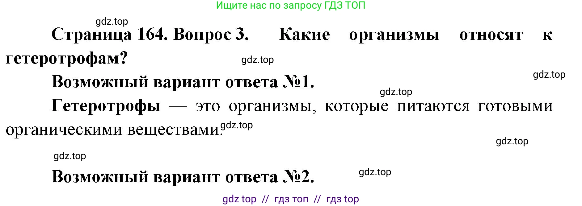Биология, 9 класс Учебник, автор: Пасечник Владимир Васильевич, издательство Просвещение, Москва, 2019, страница 164, номер 3, Решение
