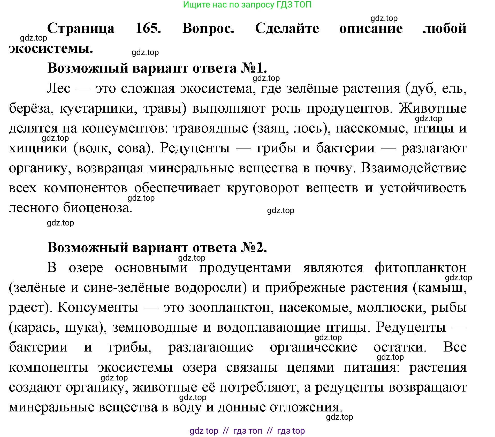 Биология, 9 класс Учебник, автор: Пасечник Владимир Васильевич, издательство Просвещение, Москва, 2019, страница 165, номер 1, Решение