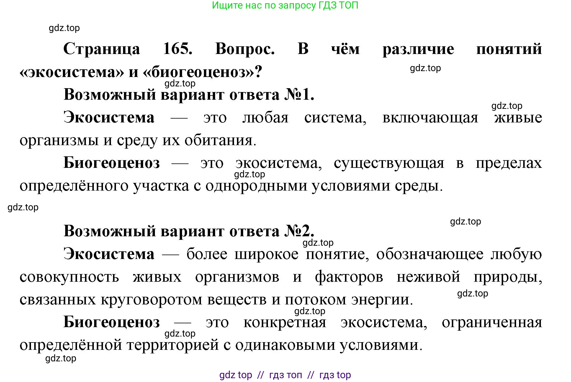 Биология, 9 класс Учебник, автор: Пасечник Владимир Васильевич, издательство Просвещение, Москва, 2019, страница 165, Решение