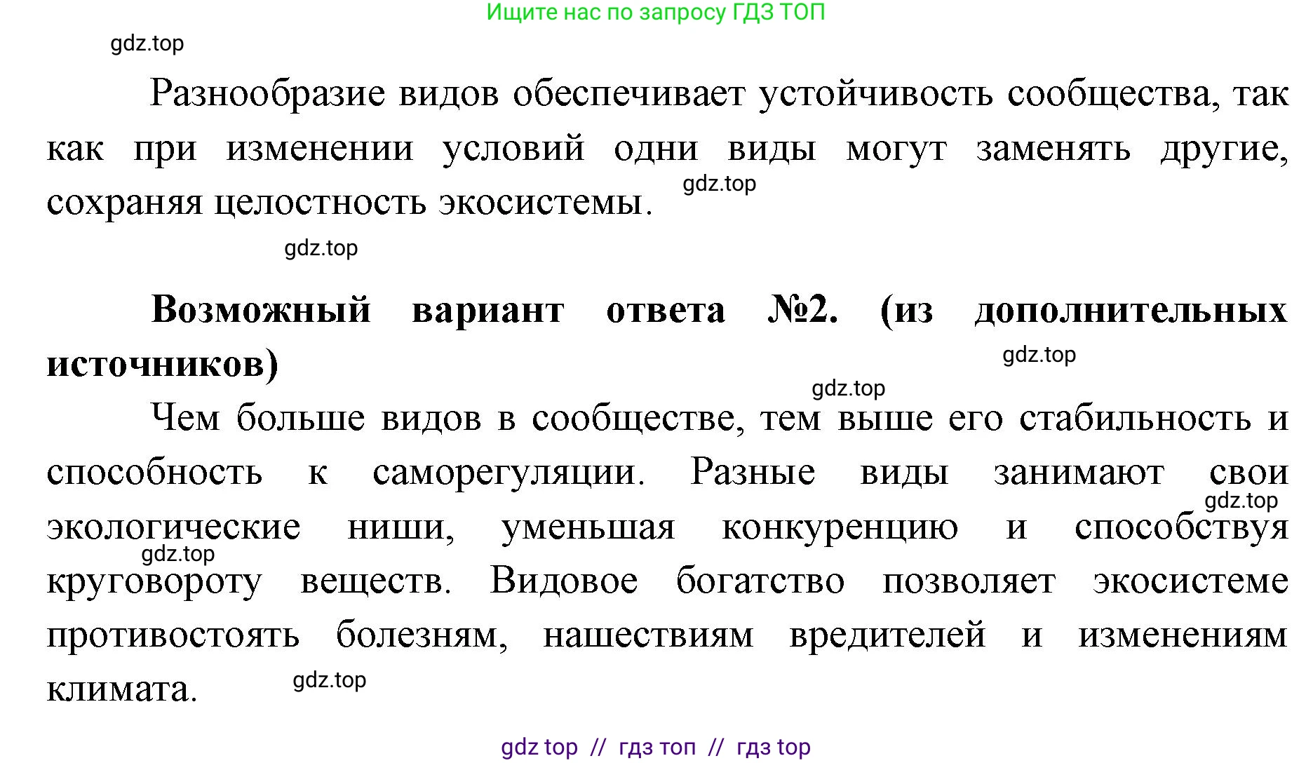Биология, 9 класс Учебник, автор: Пасечник Владимир Васильевич, издательство Просвещение, Москва, 2019, страница 169, номер 1, Решение (продолжение 2)