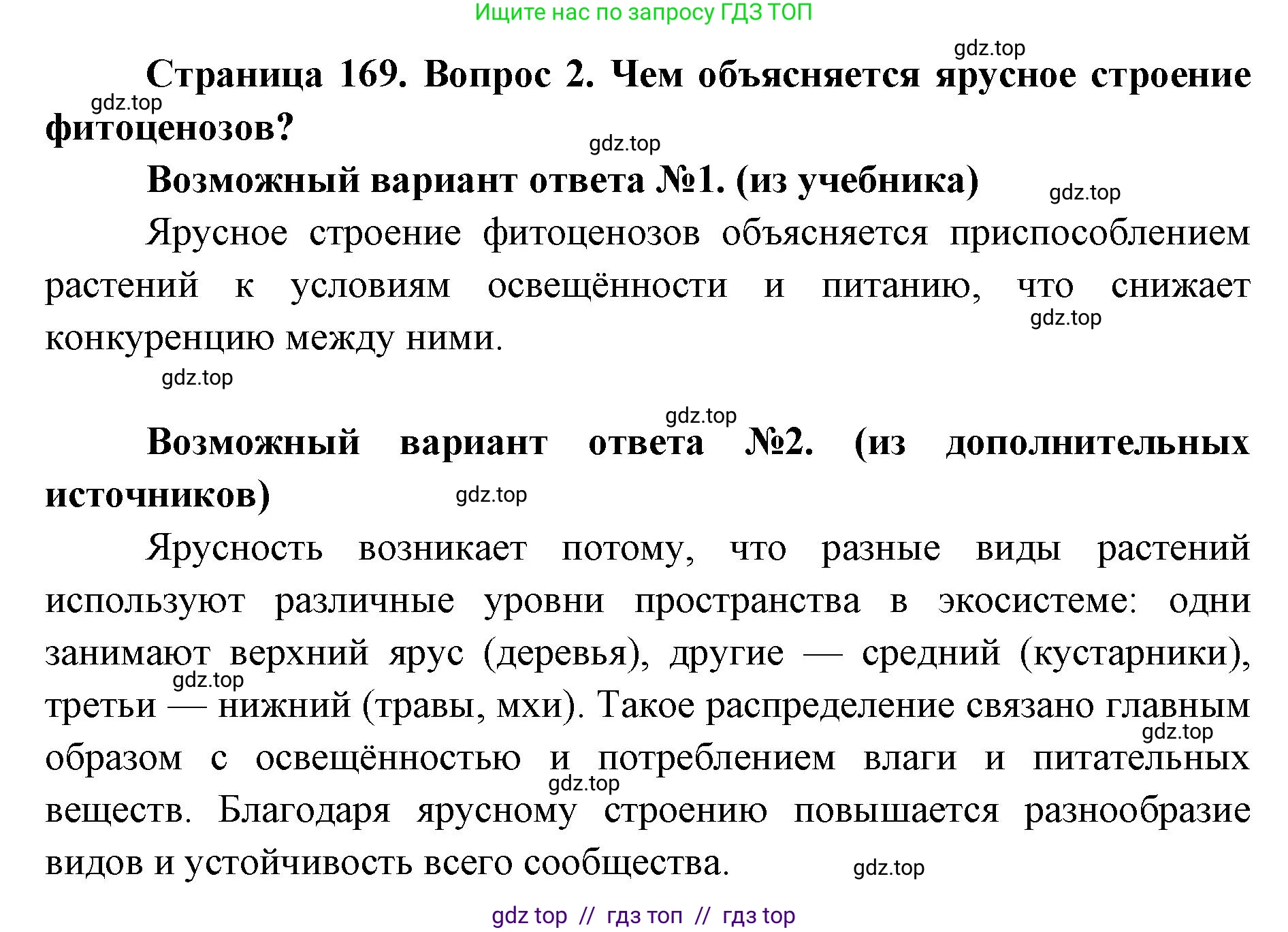Биология, 9 класс Учебник, автор: Пасечник Владимир Васильевич, издательство Просвещение, Москва, 2019, страница 169, номер 2, Решение