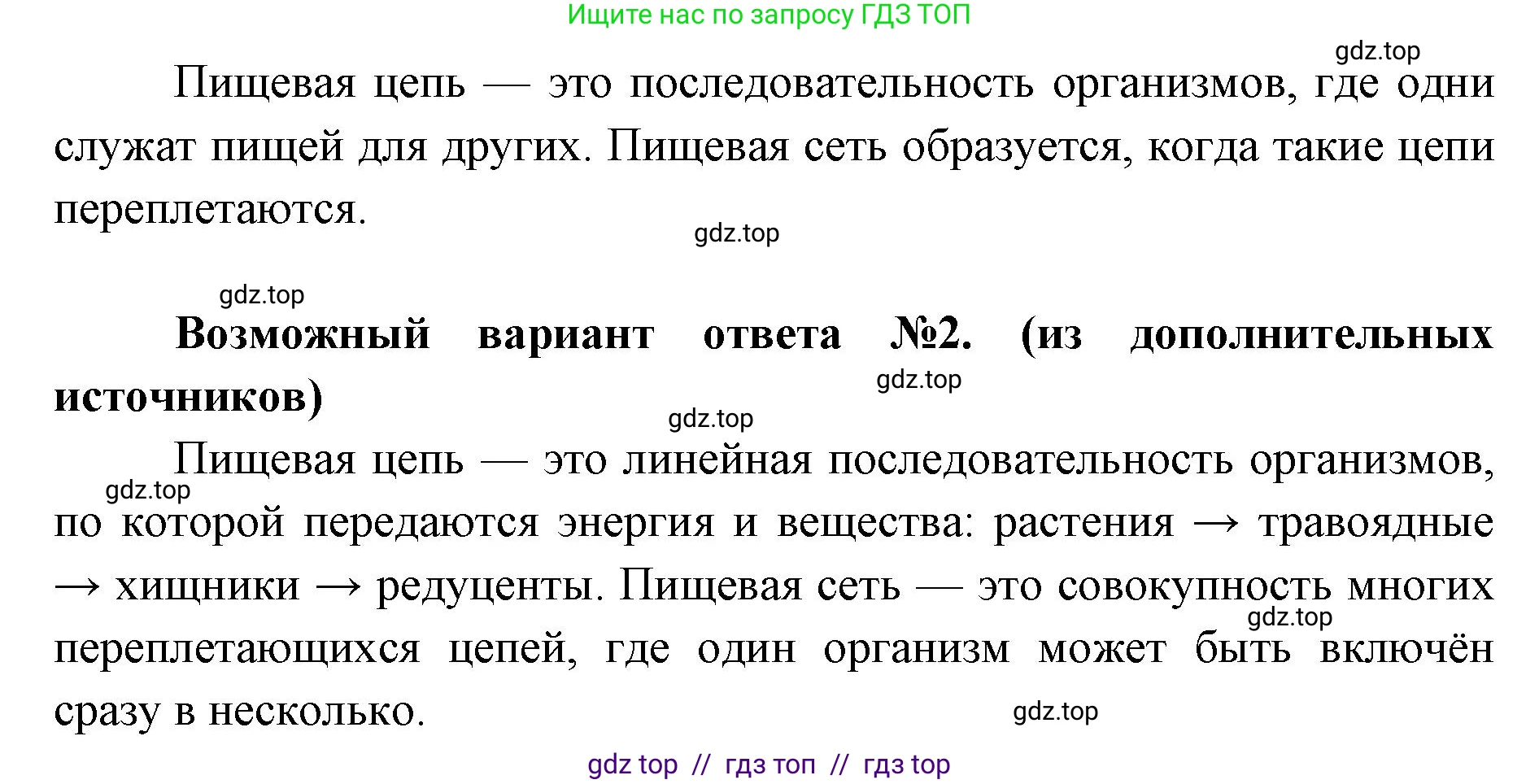 Биология, 9 класс Учебник, автор: Пасечник Владимир Васильевич, издательство Просвещение, Москва, 2019, страница 169, номер 3, Решение (продолжение 2)