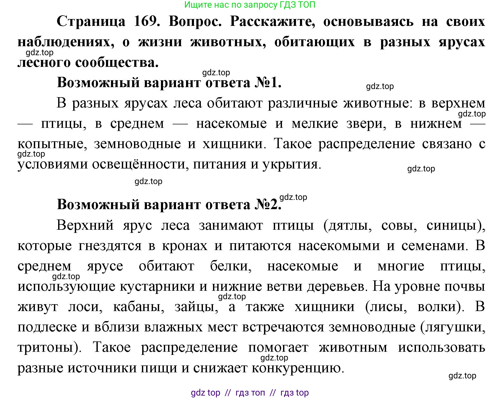 Биология, 9 класс Учебник, автор: Пасечник Владимир Васильевич, издательство Просвещение, Москва, 2019, страница 169, номер 1, Решение