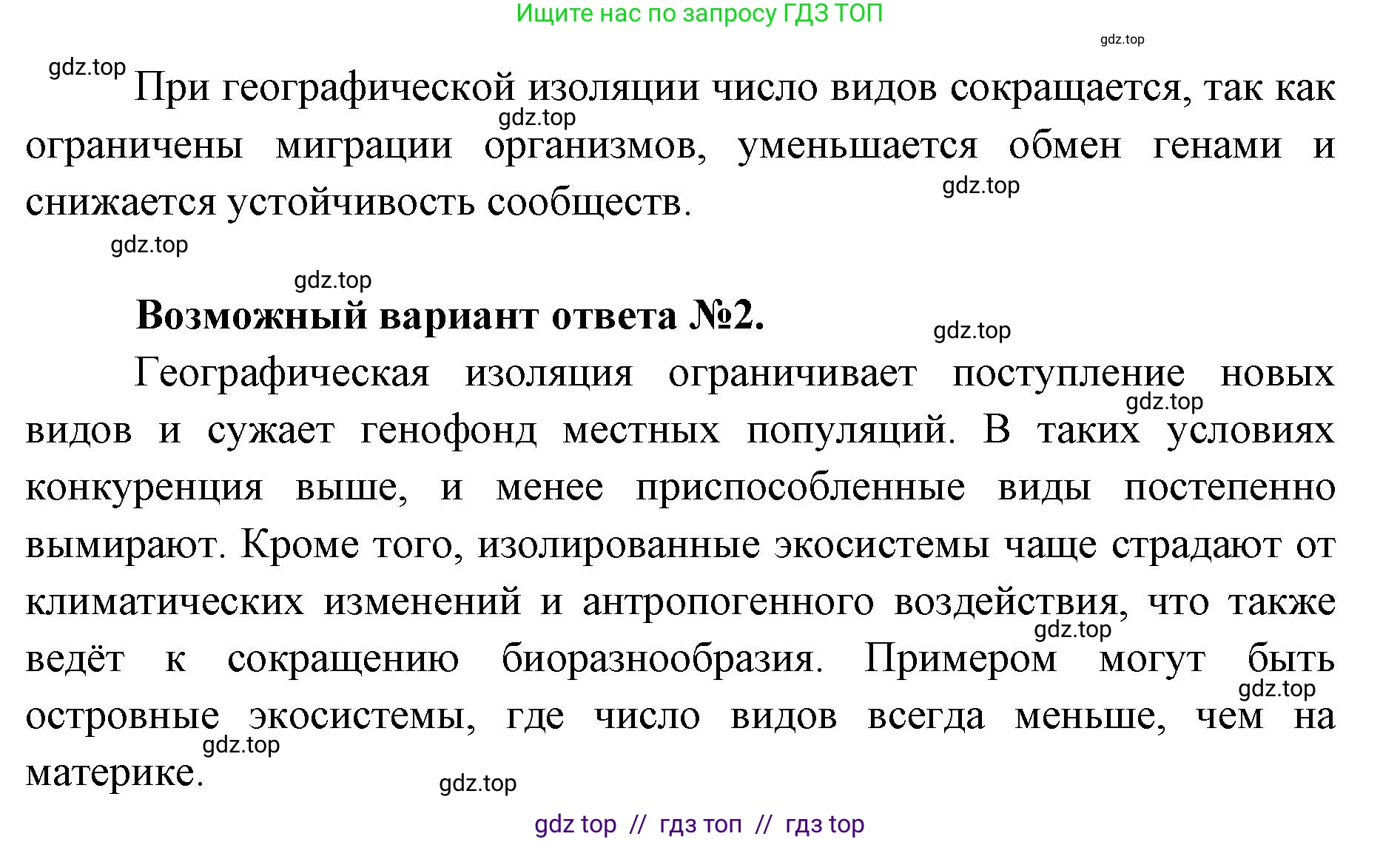 Биология, 9 класс Учебник, автор: Пасечник Владимир Васильевич, издательство Просвещение, Москва, 2019, страница 169, Решение (продолжение 2)
