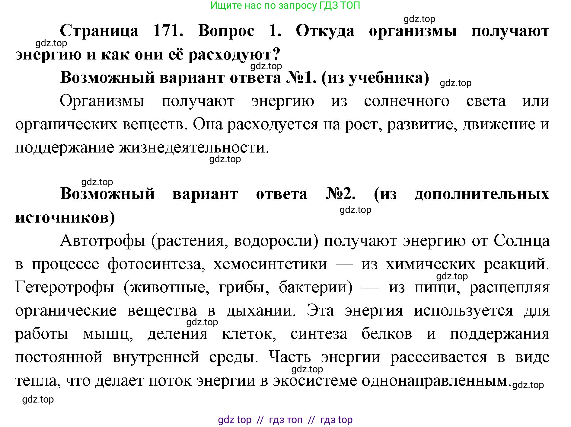 Биология, 9 класс Учебник, автор: Пасечник Владимир Васильевич, издательство Просвещение, Москва, 2019, страница 171, номер 1, Решение