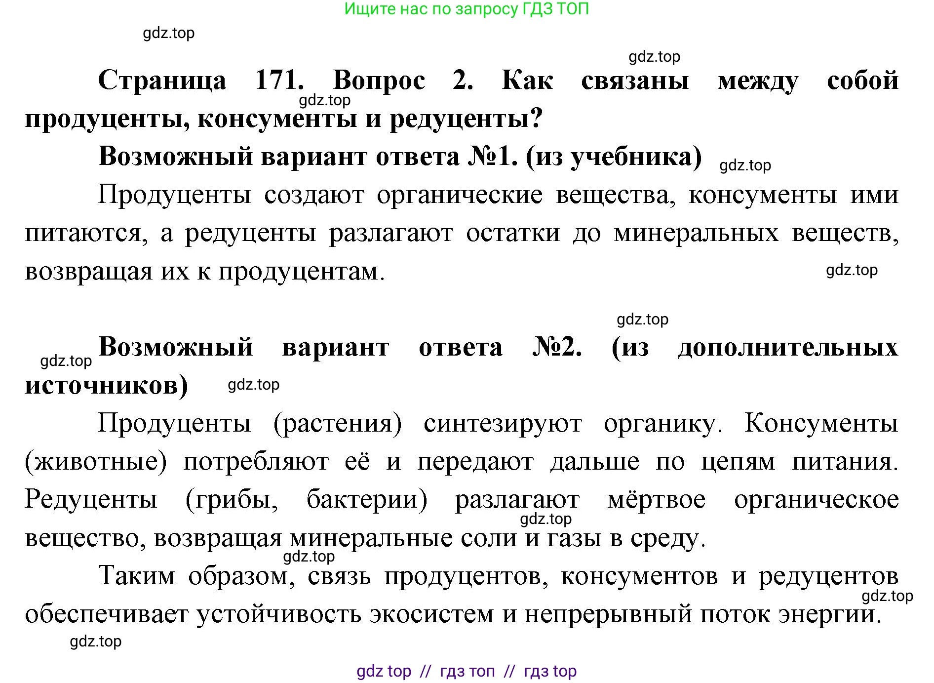 Биология, 9 класс Учебник, автор: Пасечник Владимир Васильевич, издательство Просвещение, Москва, 2019, страница 171, номер 2, Решение